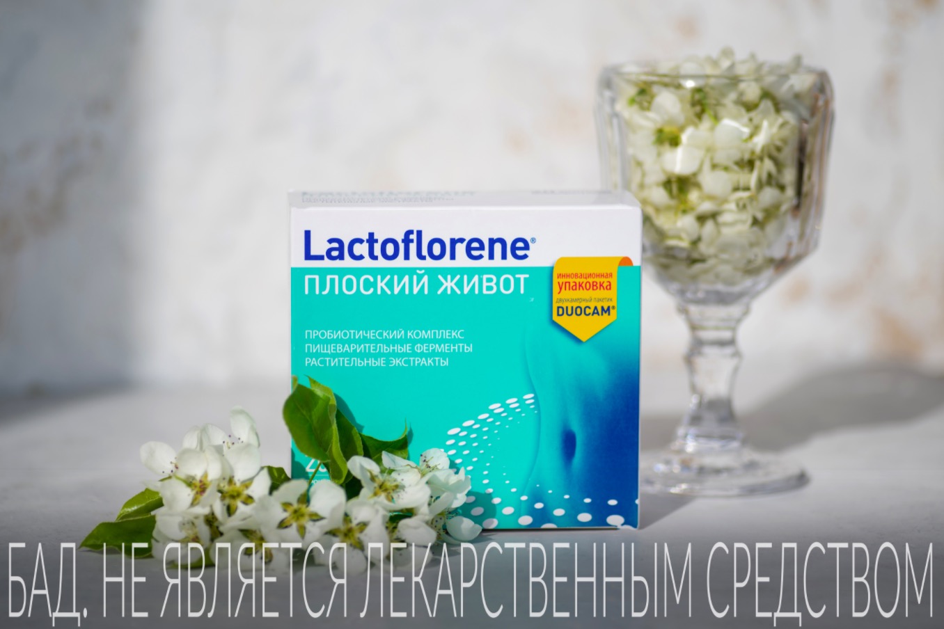 Lactoflorene плоский живот. Lactoflorene плоский живот порошок пакетики, 4г х 20 шт. Lactoflorene плоский живот купить. Реклама лекарства от вздутия живота.